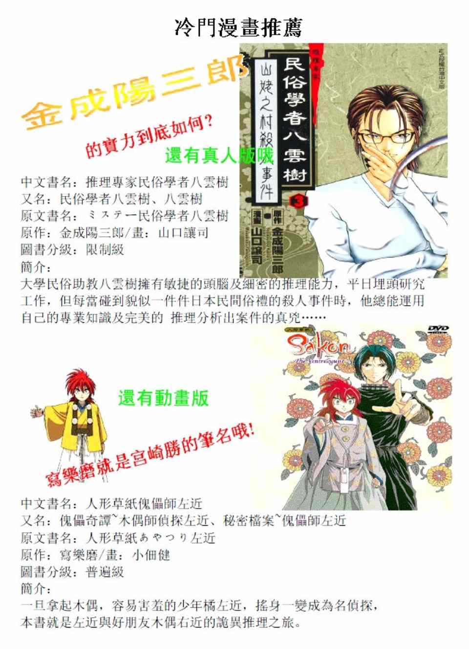 《神通小侦探》漫画 31卷