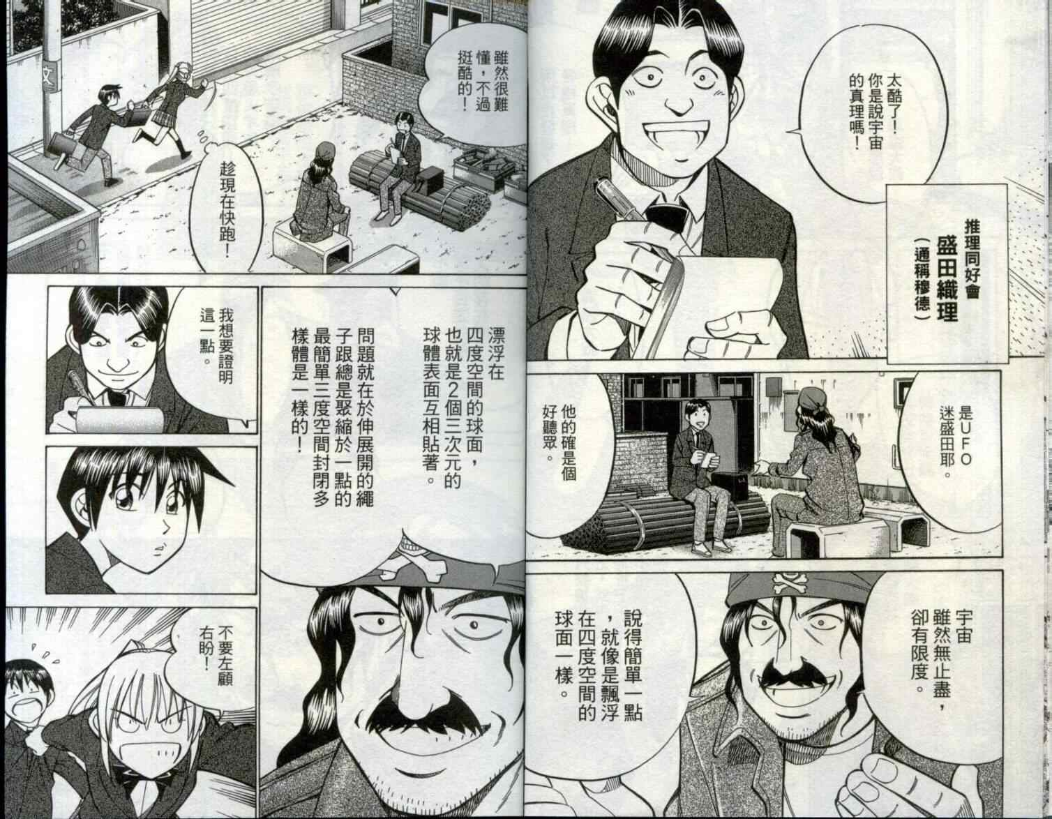 《神通小侦探》漫画 29卷