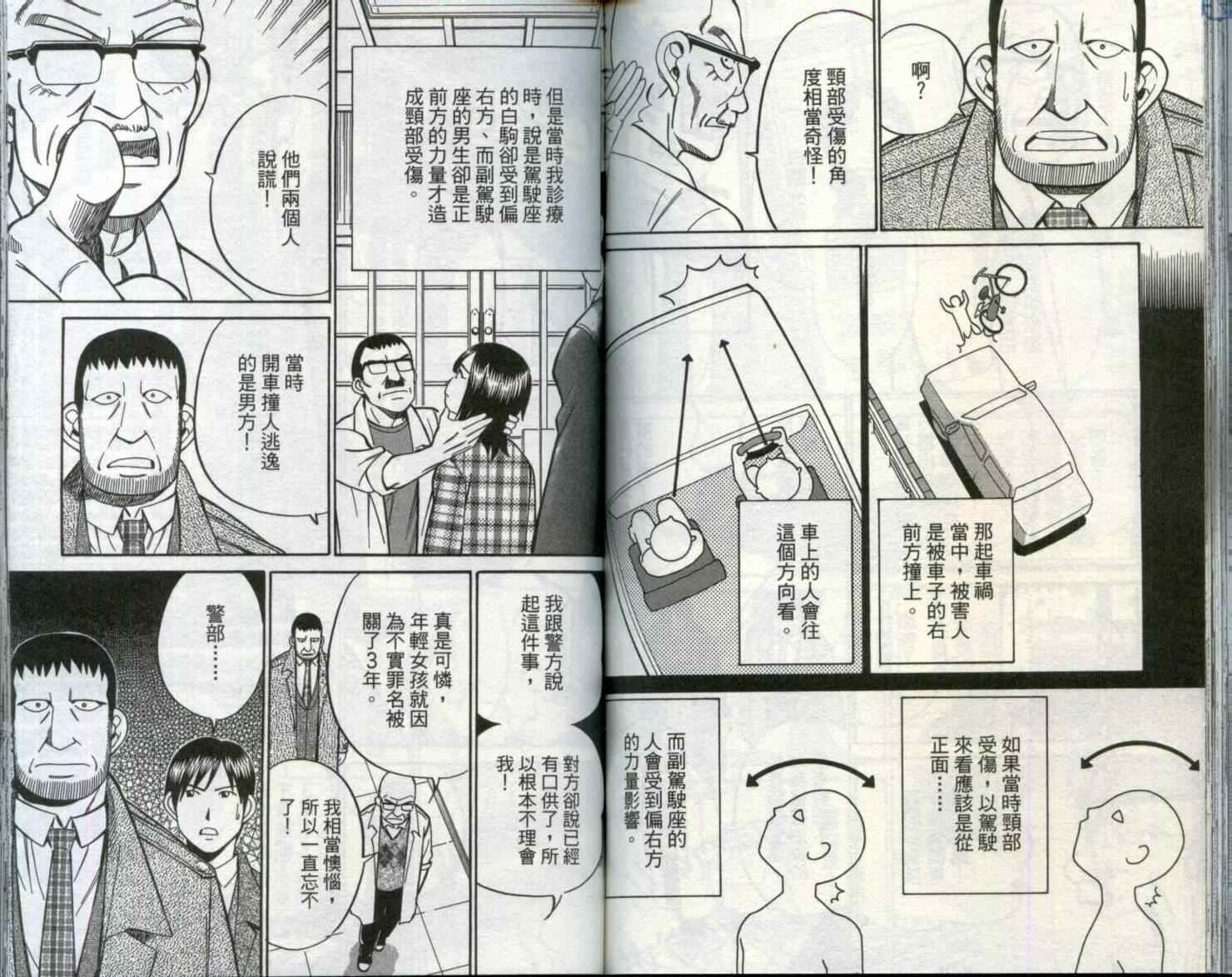 《神通小侦探》漫画 29卷