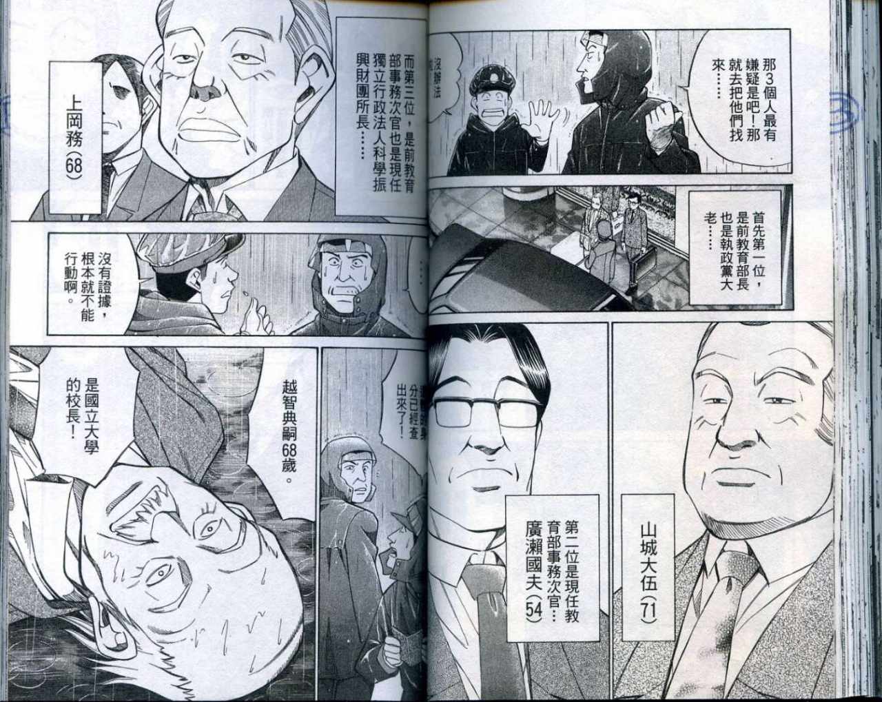 《神通小侦探》漫画 25卷