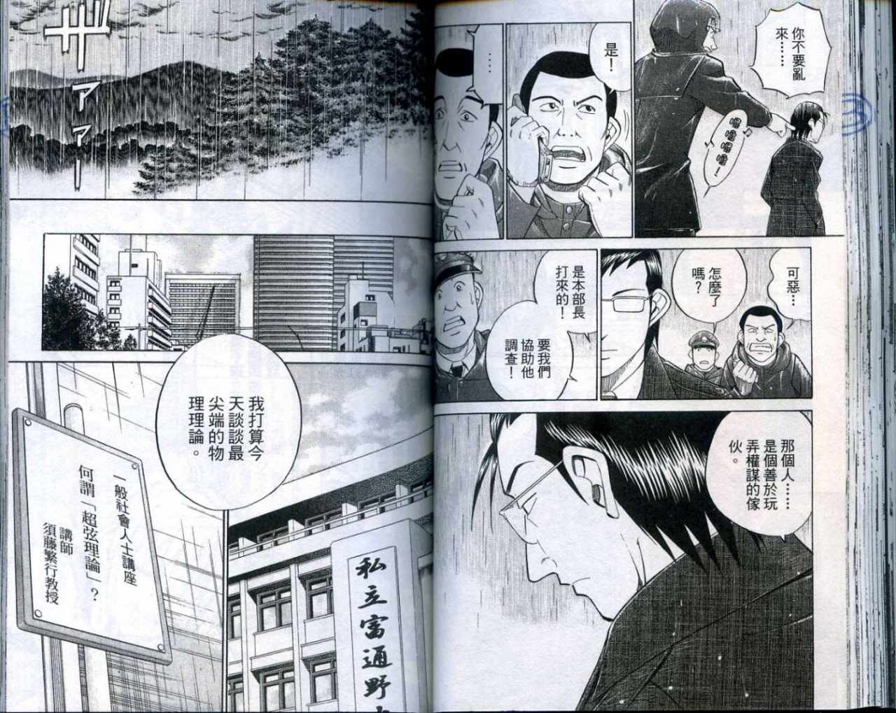 《神通小侦探》漫画 25卷