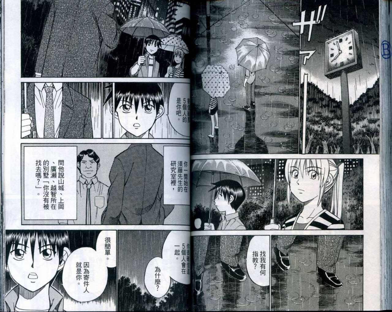 《神通小侦探》漫画 25卷