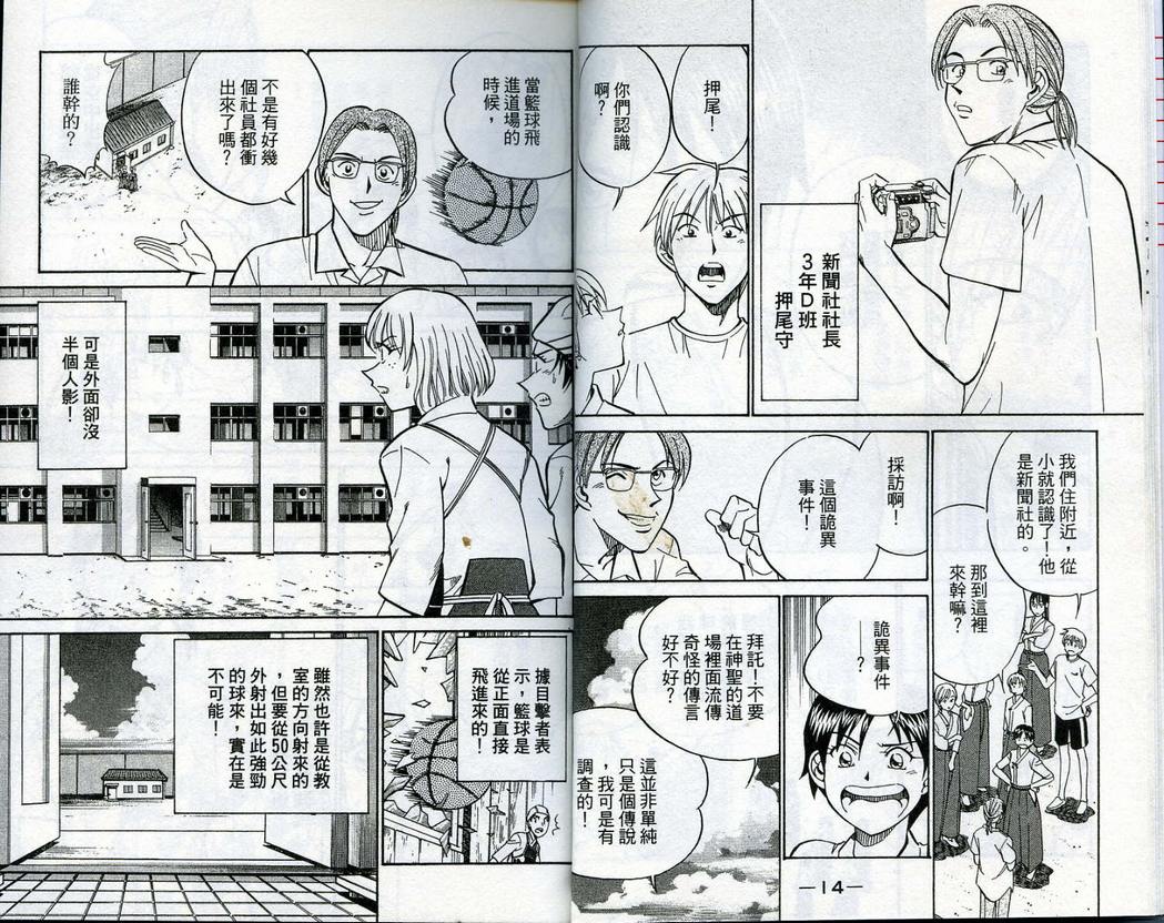 《神通小侦探》漫画 14卷