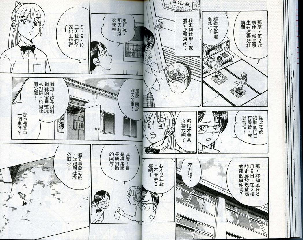 《神通小侦探》漫画 14卷