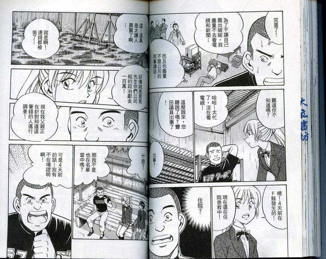 《神通小侦探》漫画 14卷