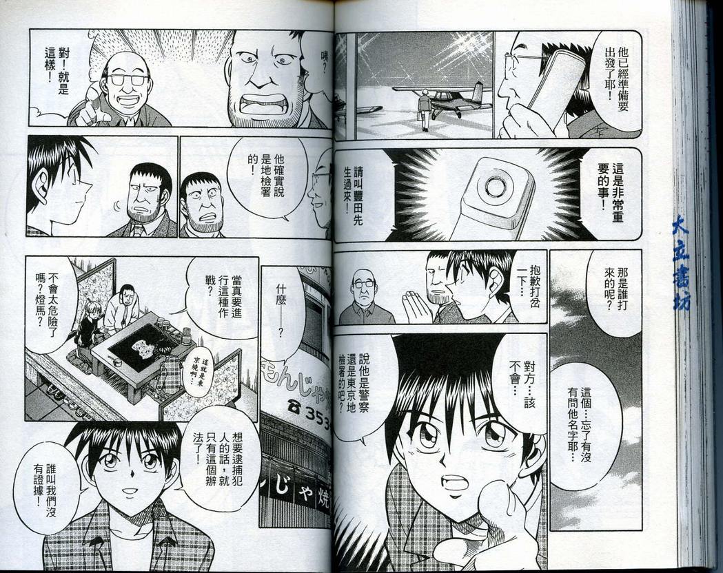 《神通小侦探》漫画 14卷