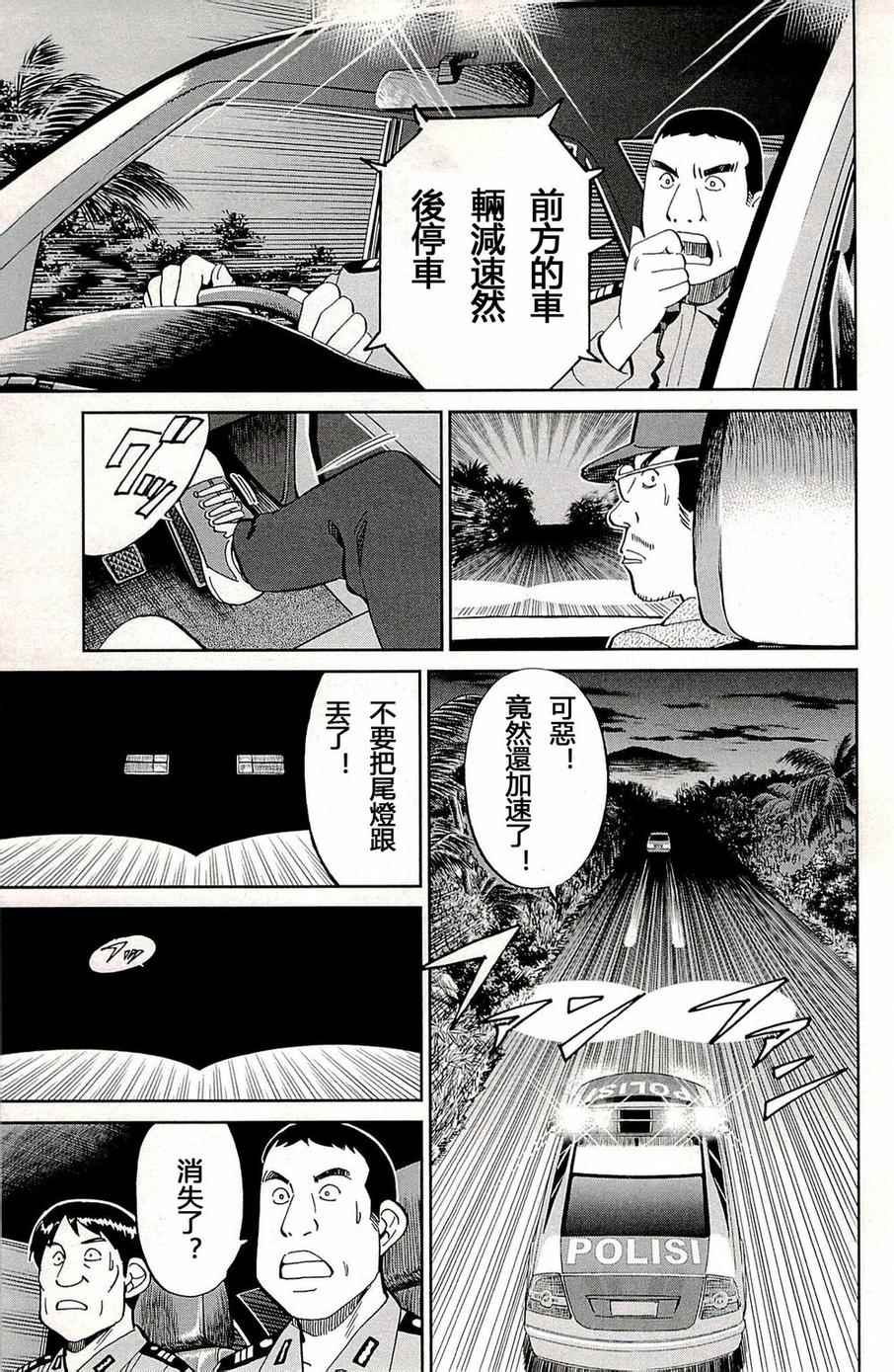 《神通小侦探》漫画 093集