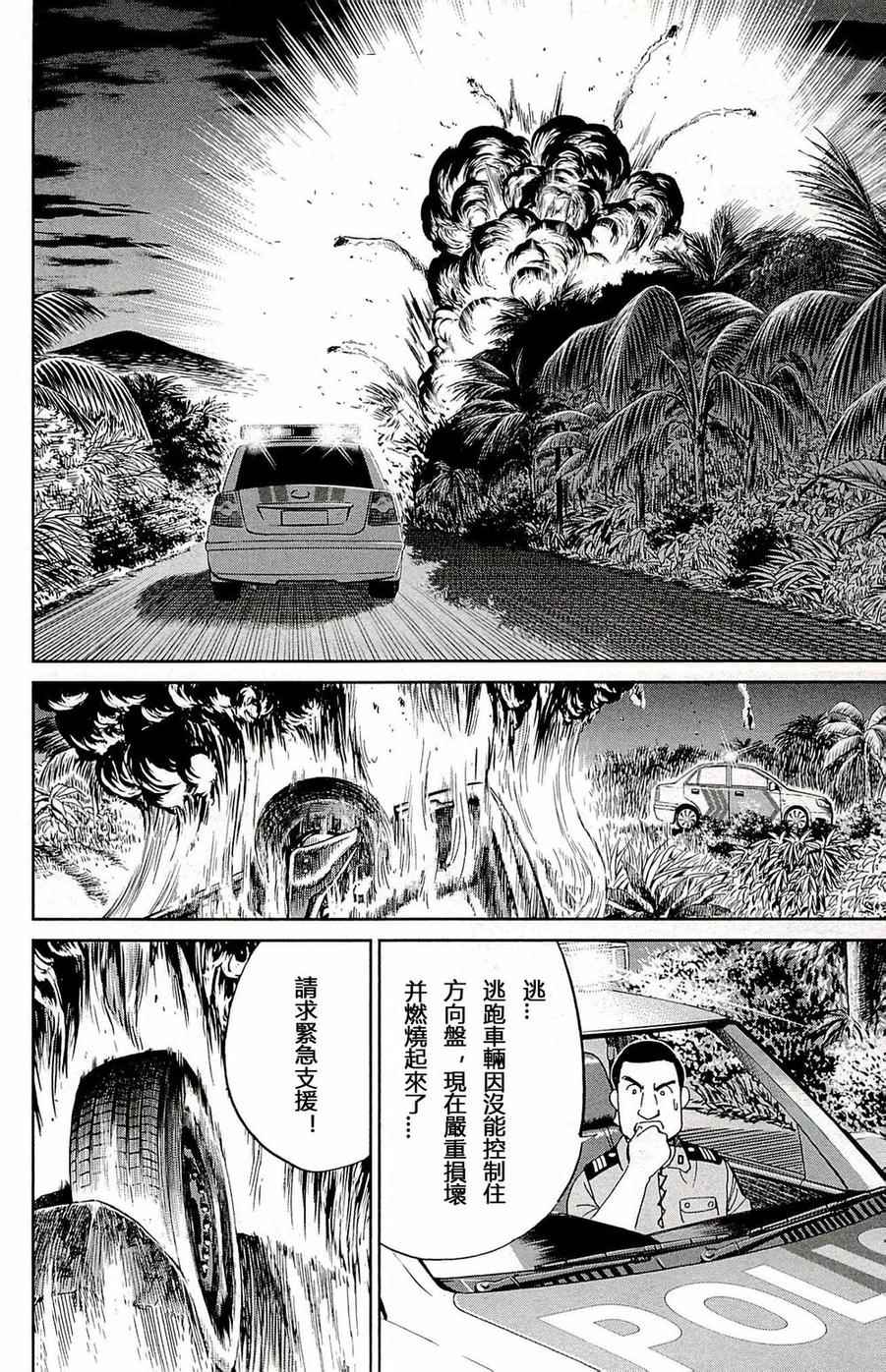 《神通小侦探》漫画 093集