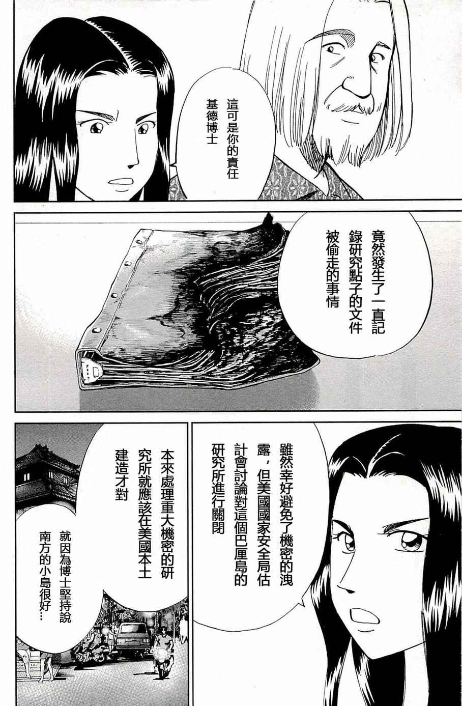 《神通小侦探》漫画 093集