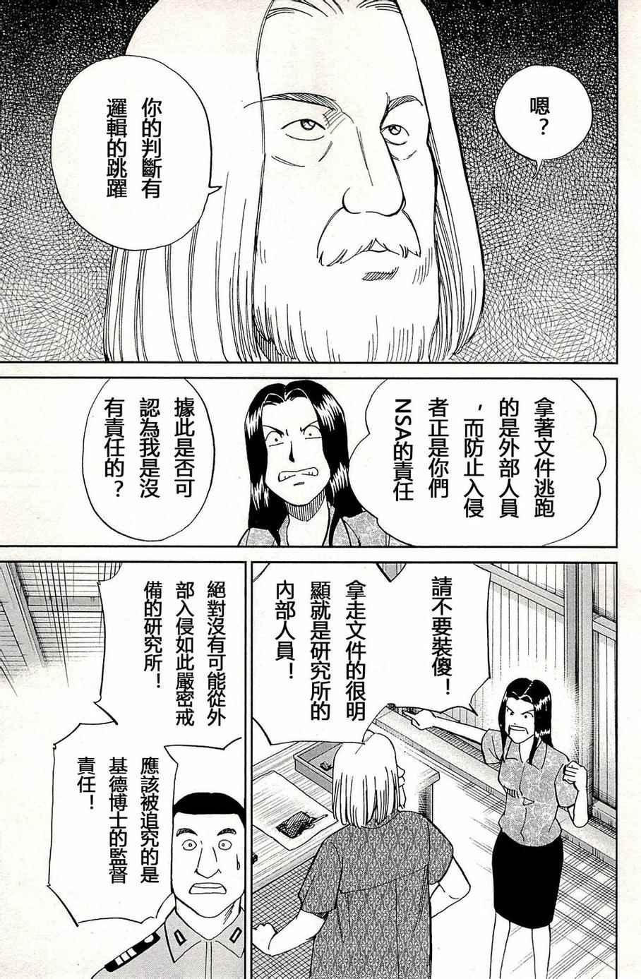 《神通小侦探》漫画 093集