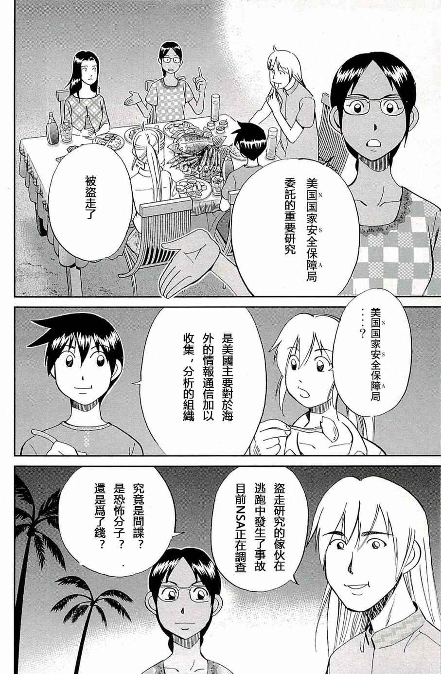 《神通小侦探》漫画 093集