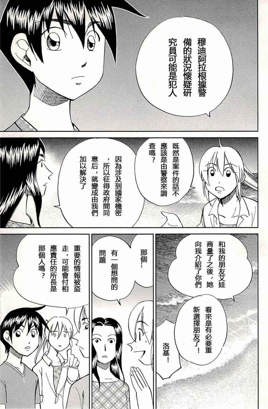 《神通小侦探》漫画 093集