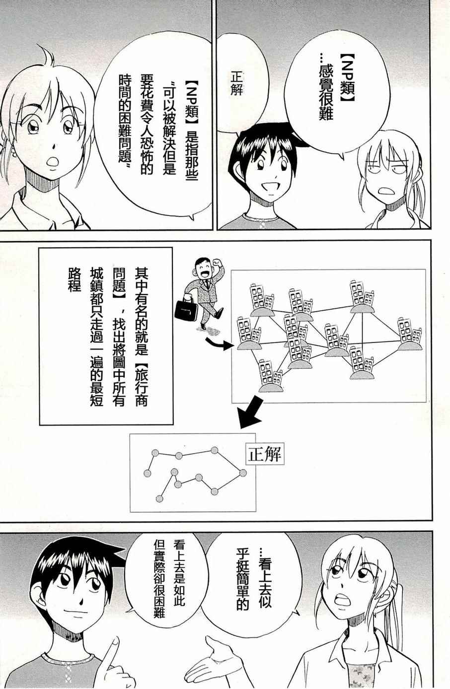 《神通小侦探》漫画 093集