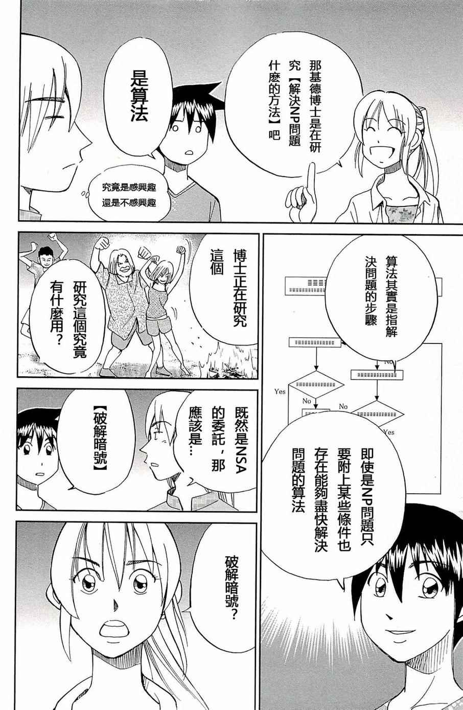 《神通小侦探》漫画 093集