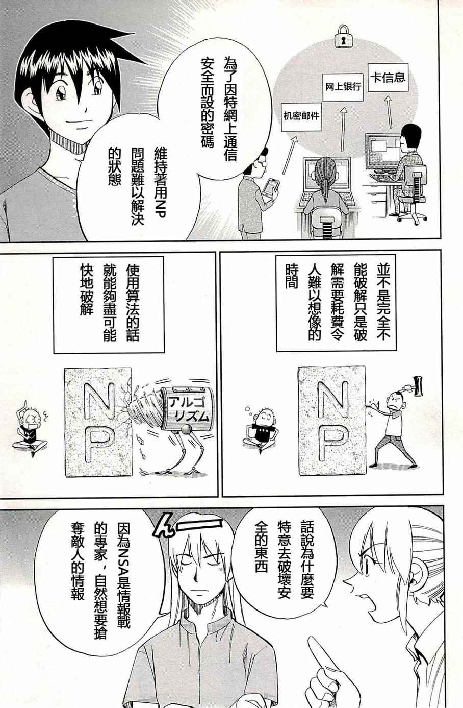 《神通小侦探》漫画 093集