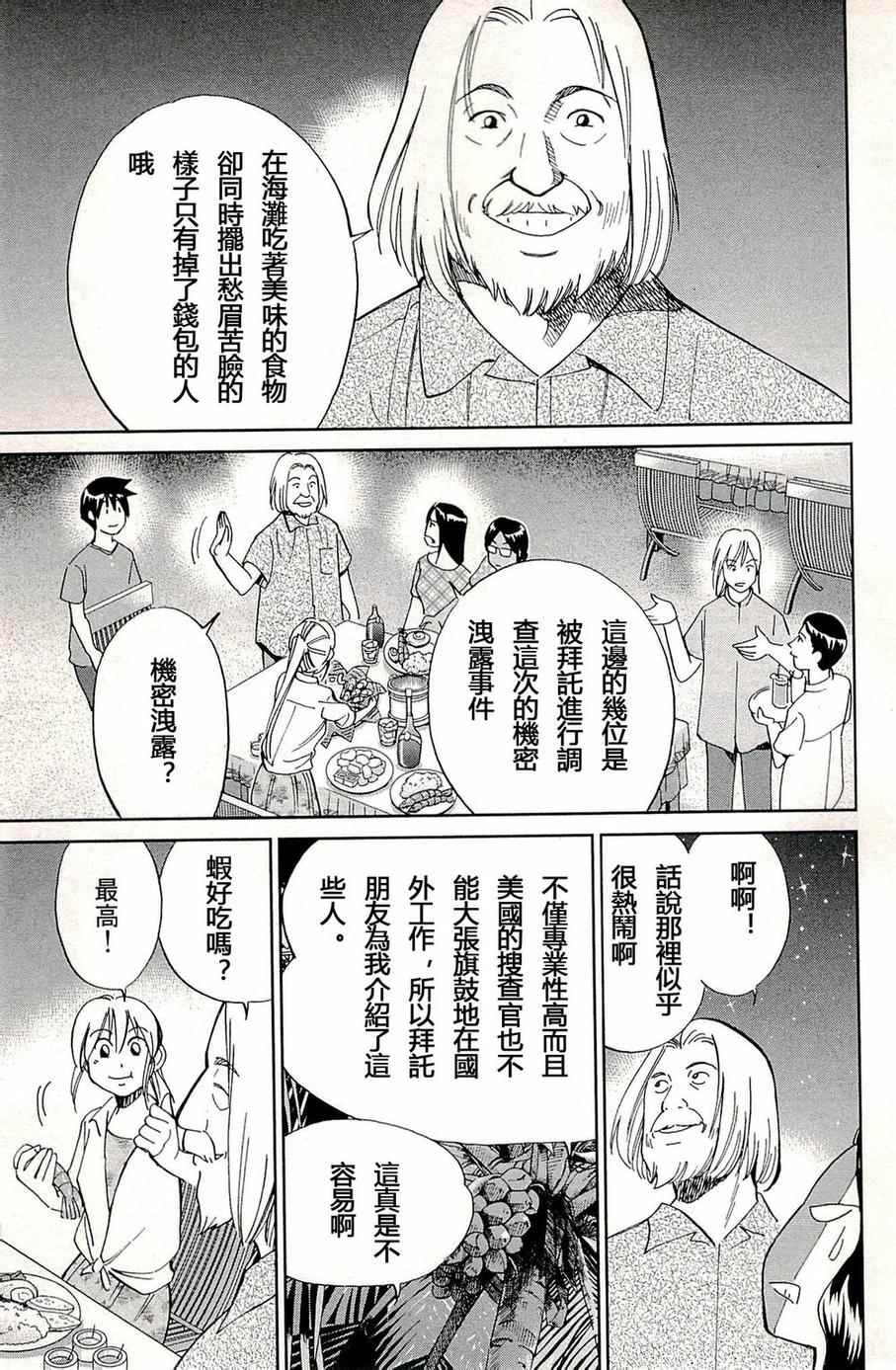 《神通小侦探》漫画 093集