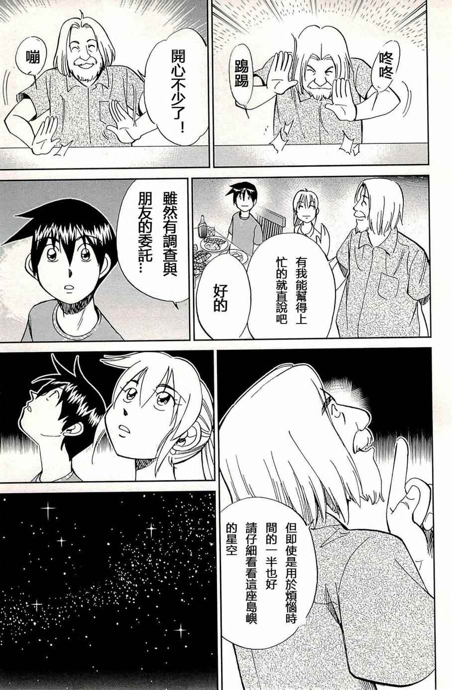 《神通小侦探》漫画 093集