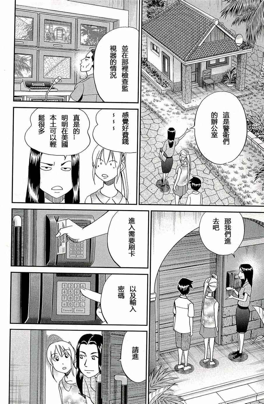 《神通小侦探》漫画 093集