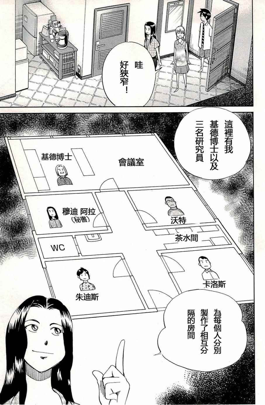 《神通小侦探》漫画 093集