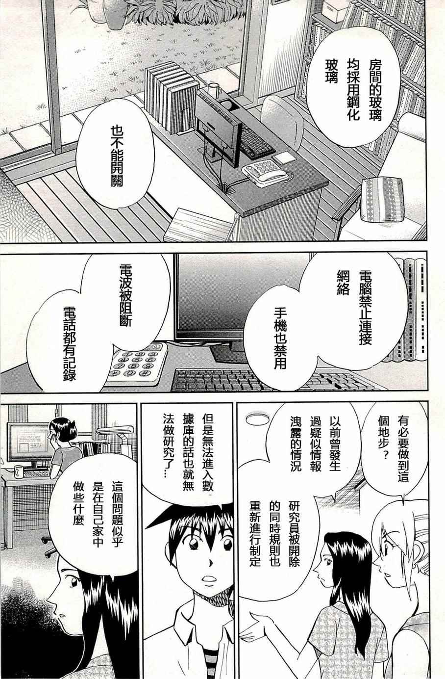 《神通小侦探》漫画 093集