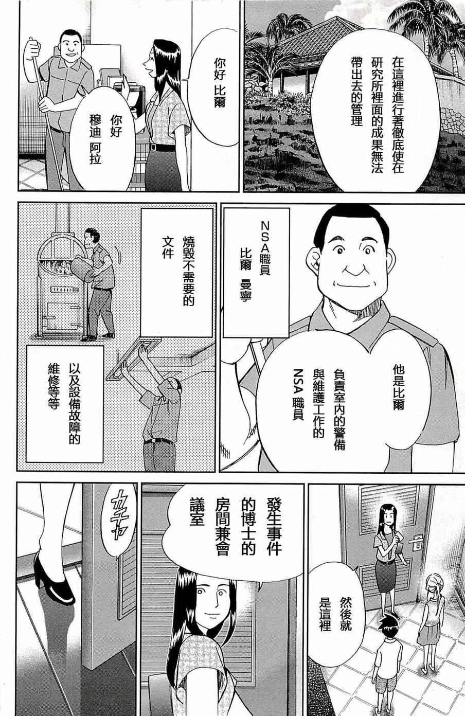 《神通小侦探》漫画 093集