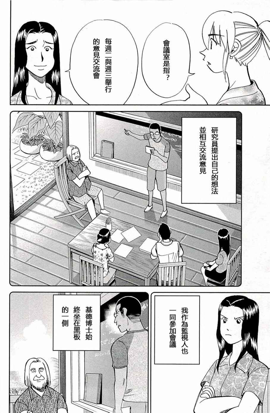 《神通小侦探》漫画 093集