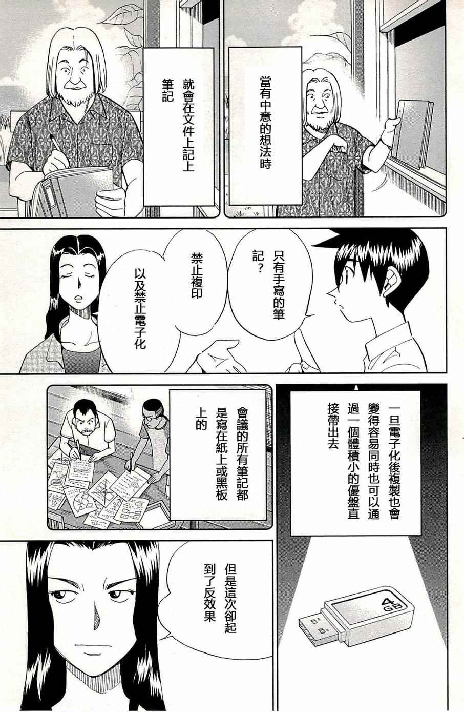 《神通小侦探》漫画 093集