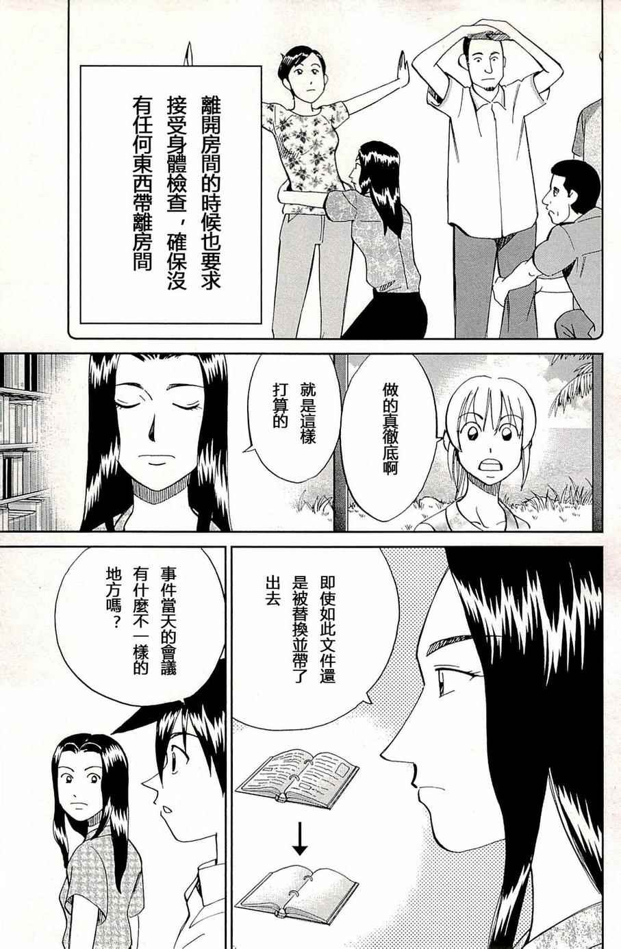 《神通小侦探》漫画 093集