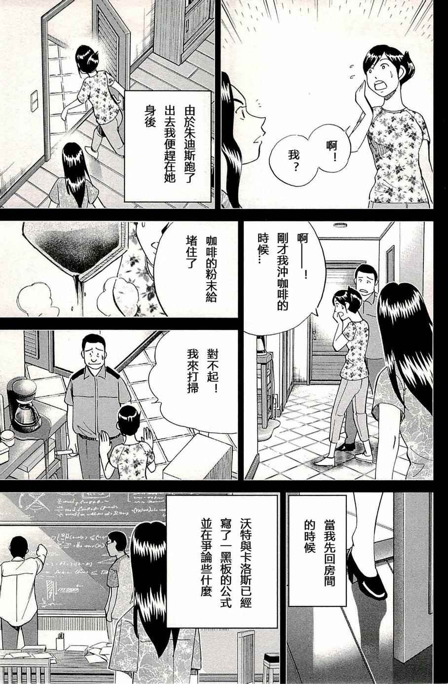 《神通小侦探》漫画 093集