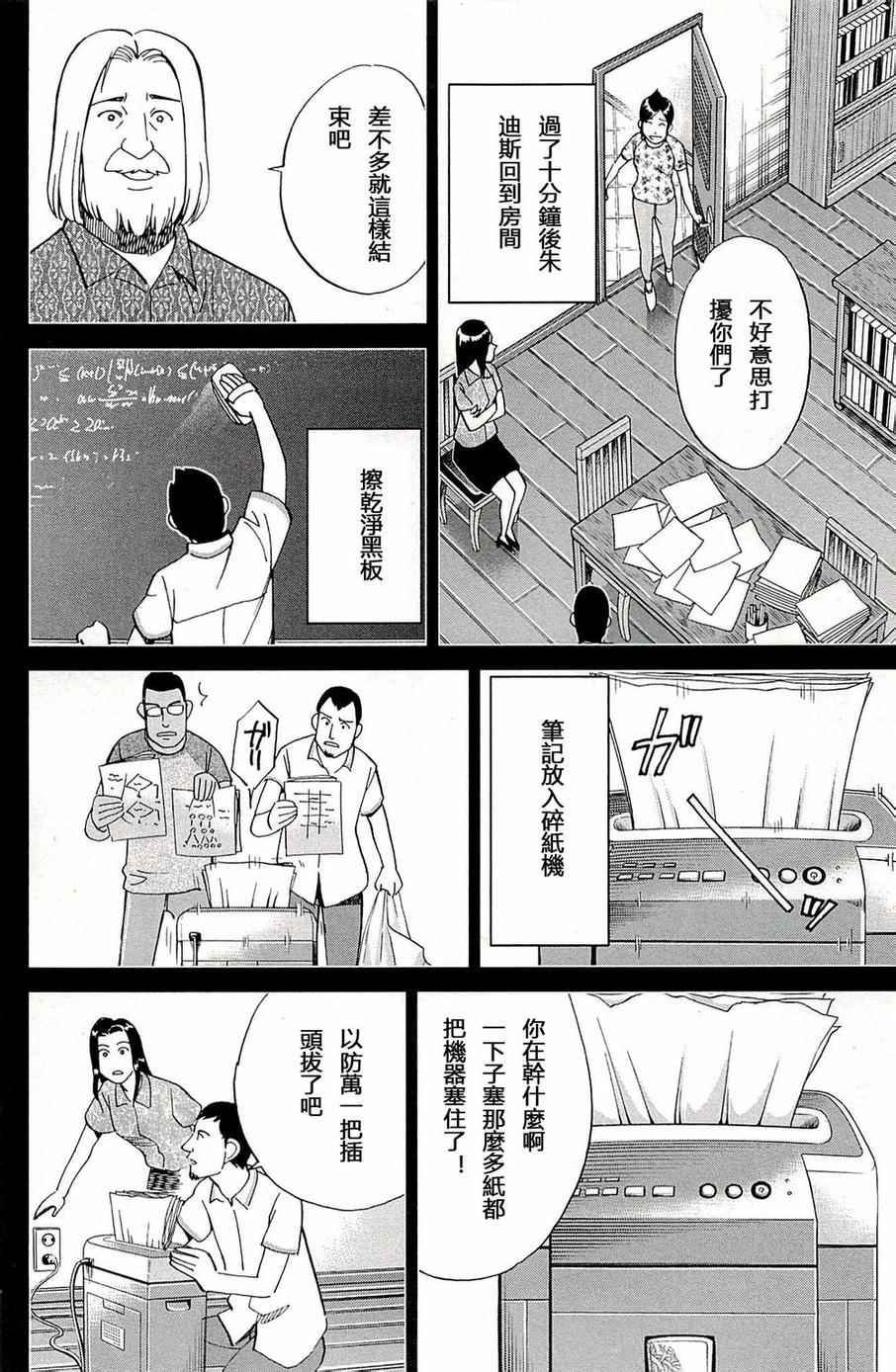 《神通小侦探》漫画 093集