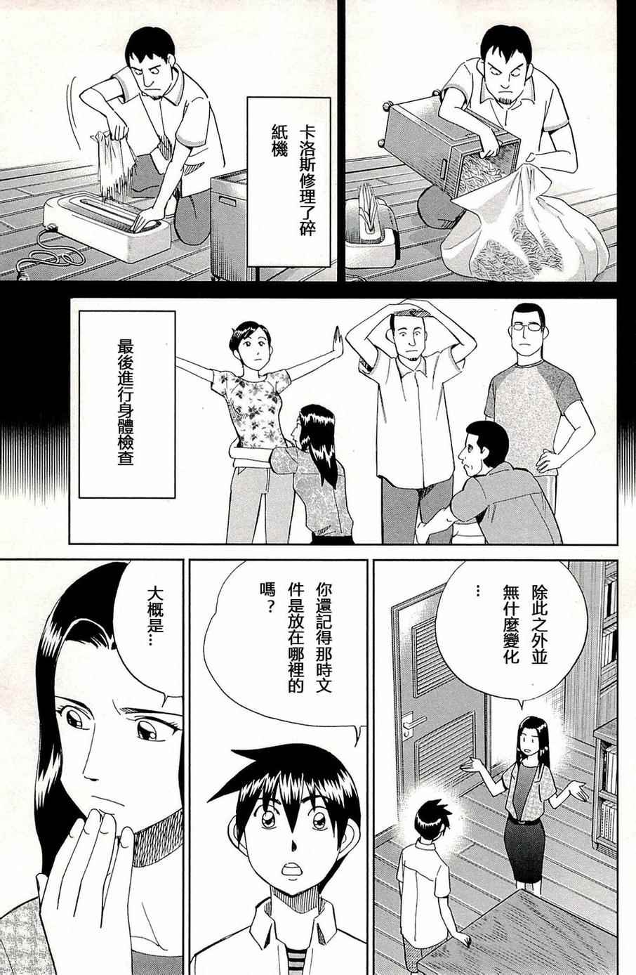 《神通小侦探》漫画 093集