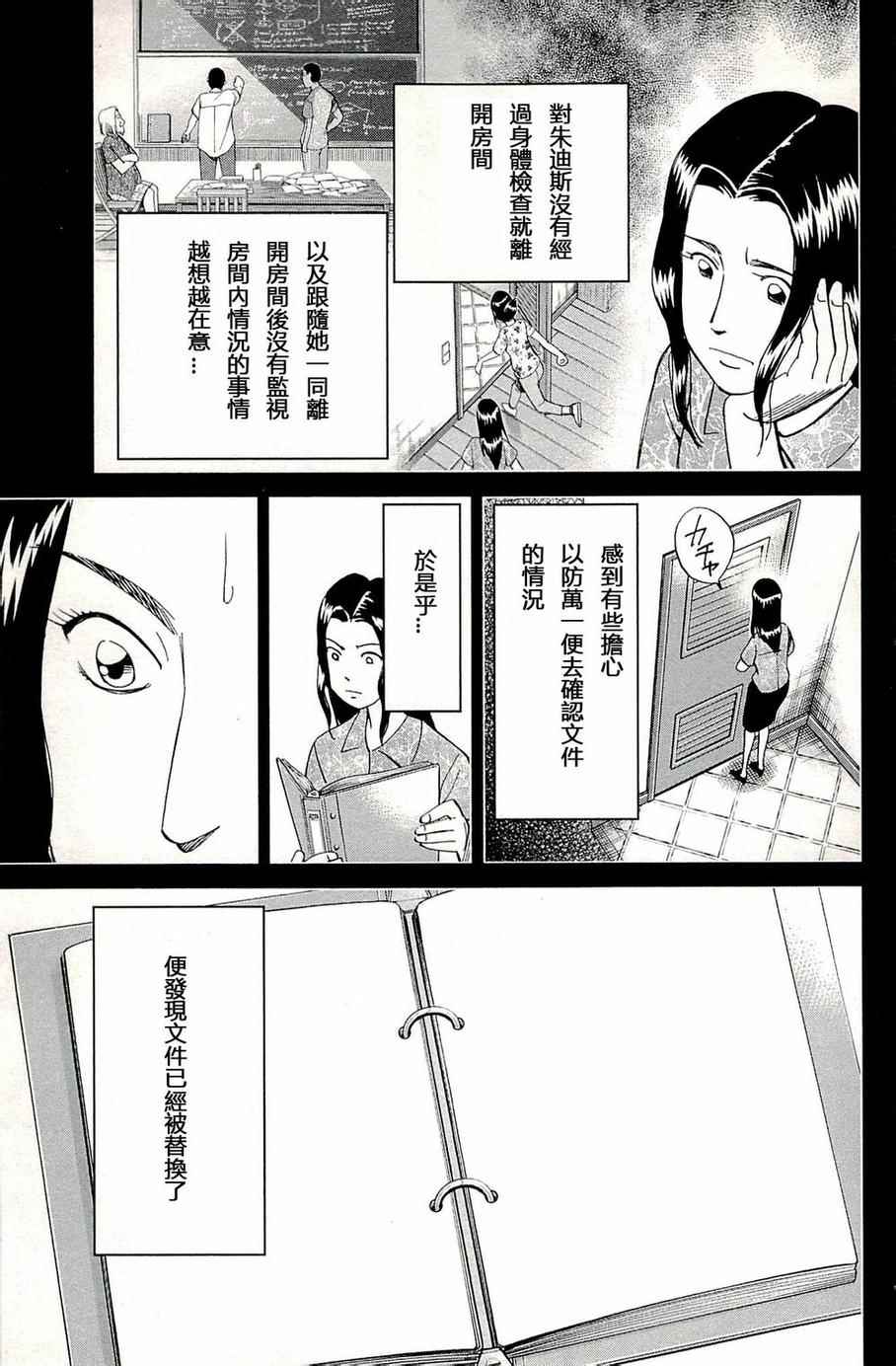 《神通小侦探》漫画 093集