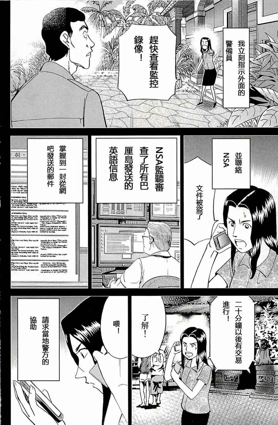 《神通小侦探》漫画 093集