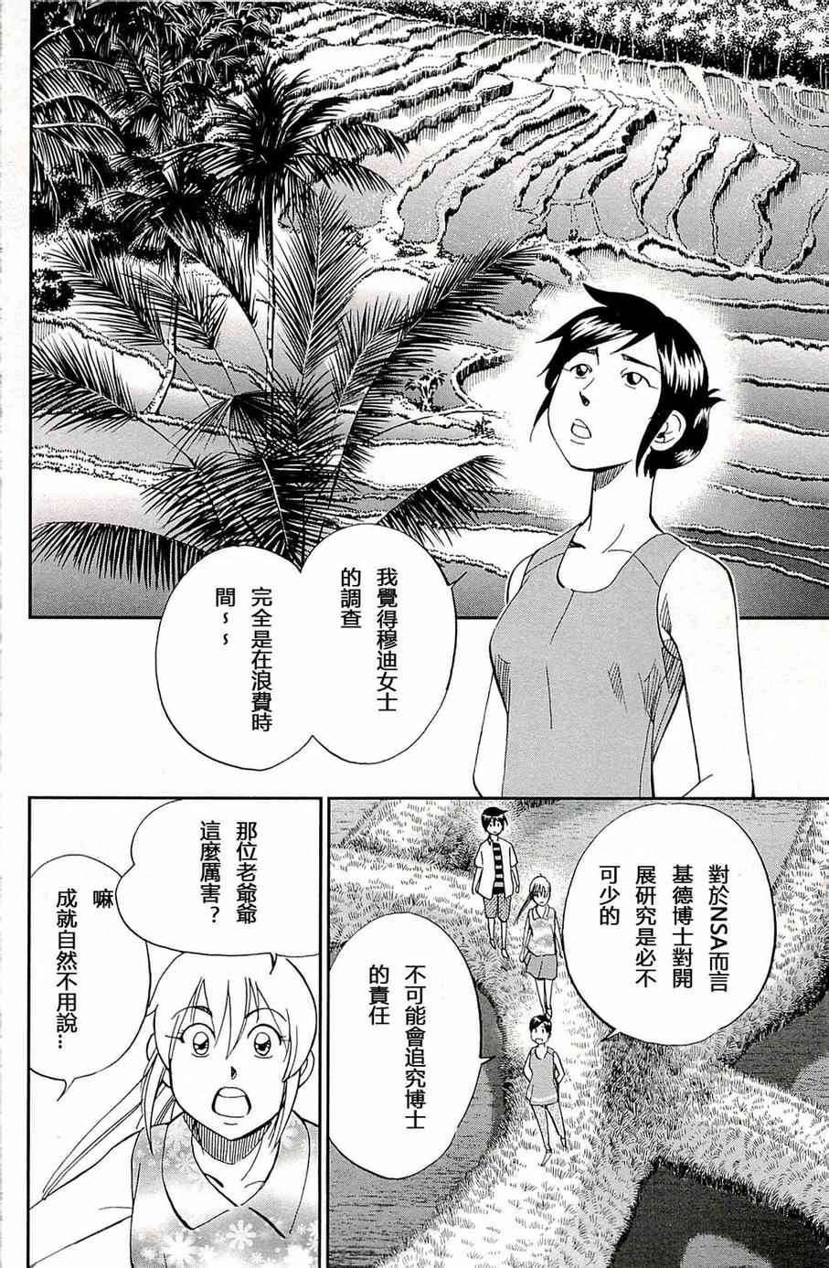 《神通小侦探》漫画 093集