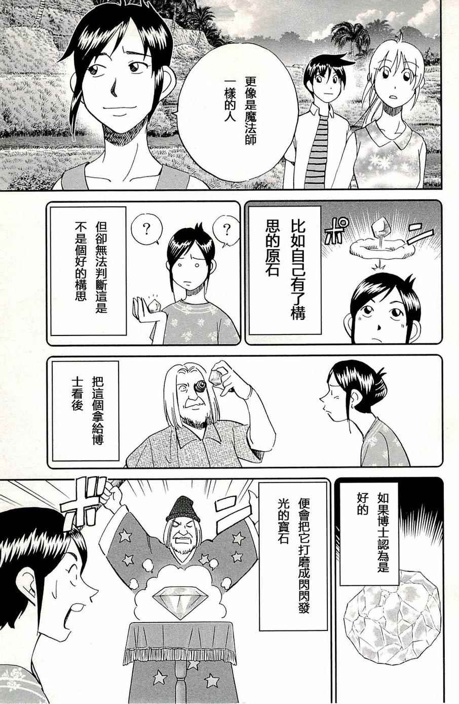 《神通小侦探》漫画 093集