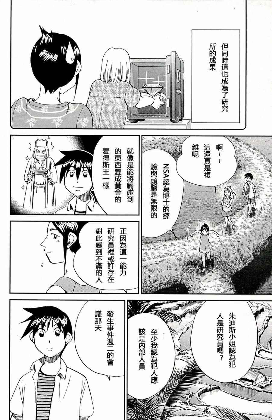 《神通小侦探》漫画 093集