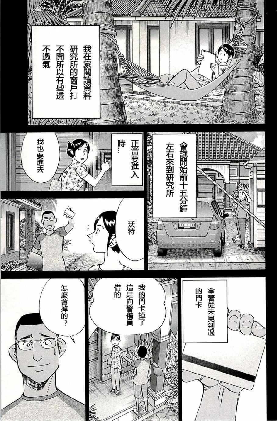 《神通小侦探》漫画 093集