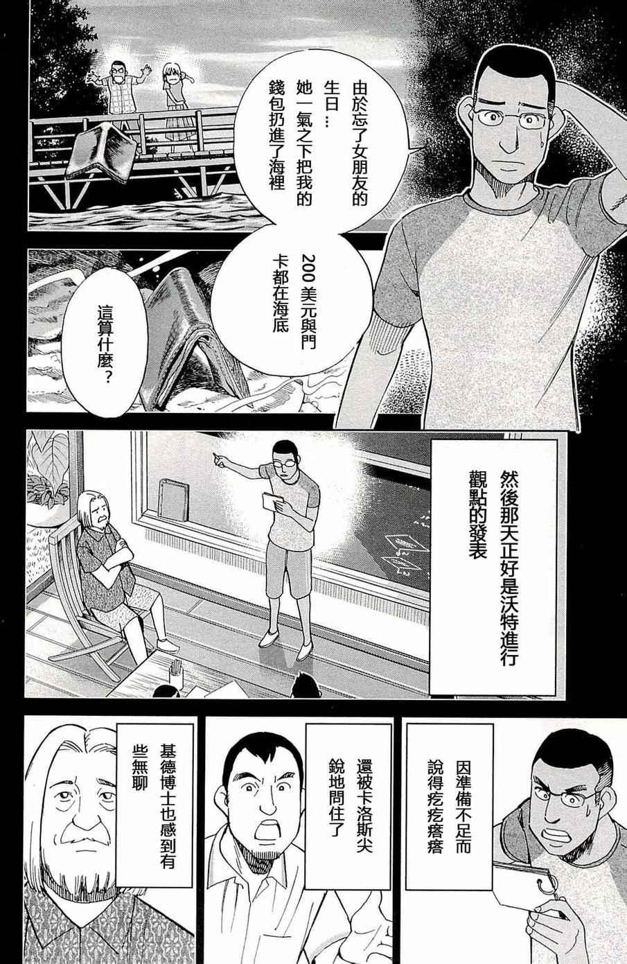 《神通小侦探》漫画 093集