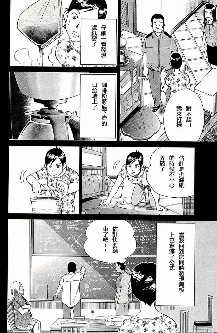 《神通小侦探》漫画 093集