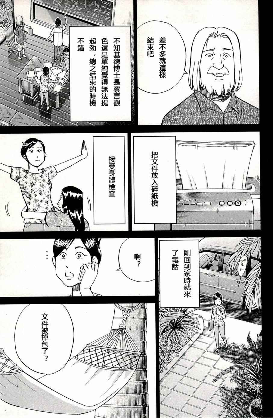 《神通小侦探》漫画 093集