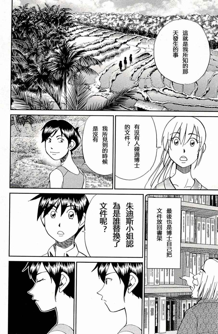 《神通小侦探》漫画 093集