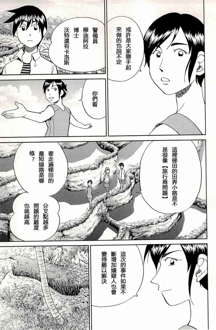 《神通小侦探》漫画 093集