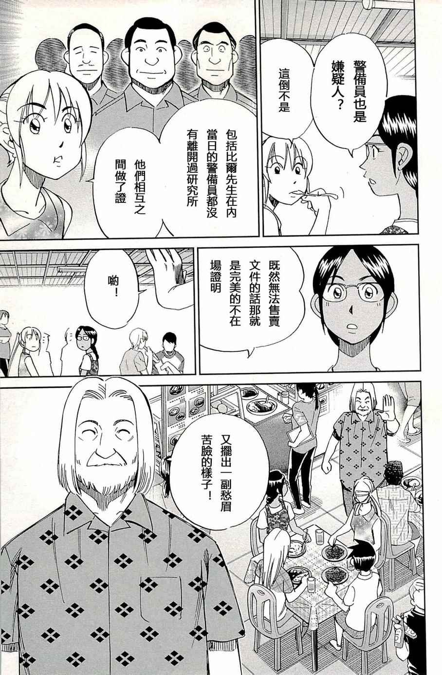 《神通小侦探》漫画 093集