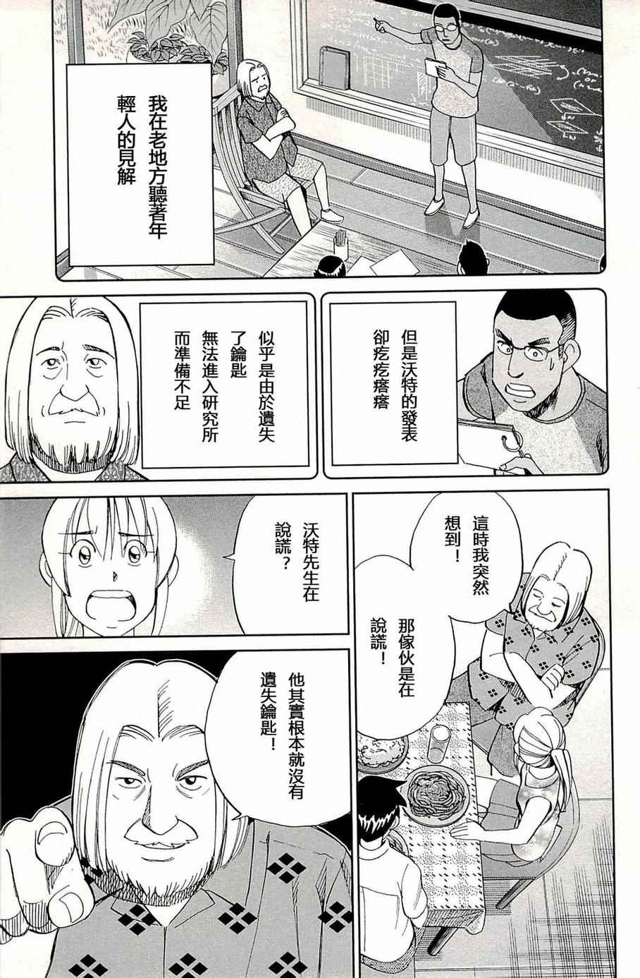 《神通小侦探》漫画 093集