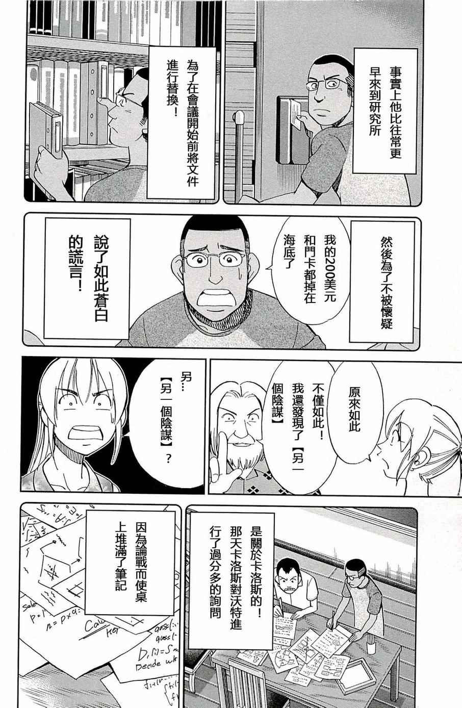 《神通小侦探》漫画 093集