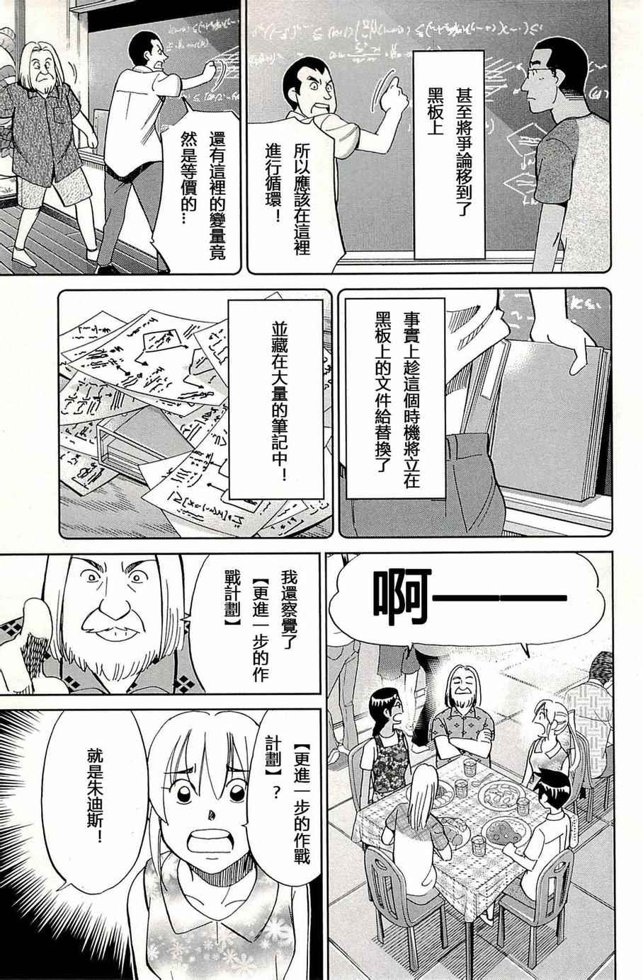 《神通小侦探》漫画 093集