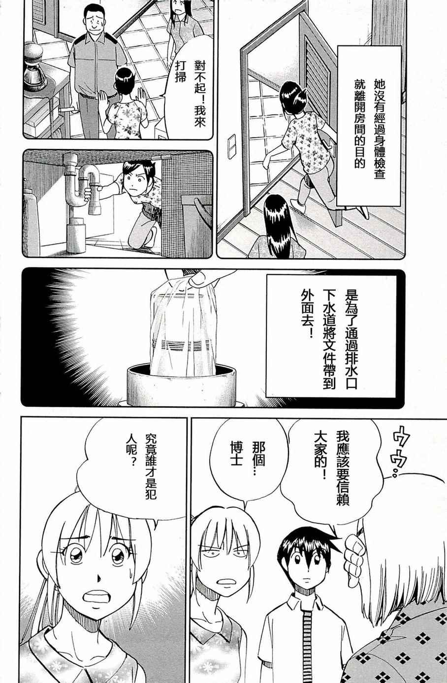 《神通小侦探》漫画 093集