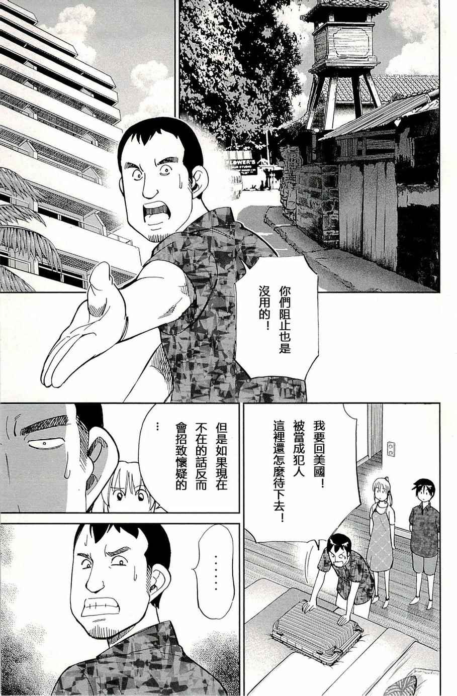 《神通小侦探》漫画 093集