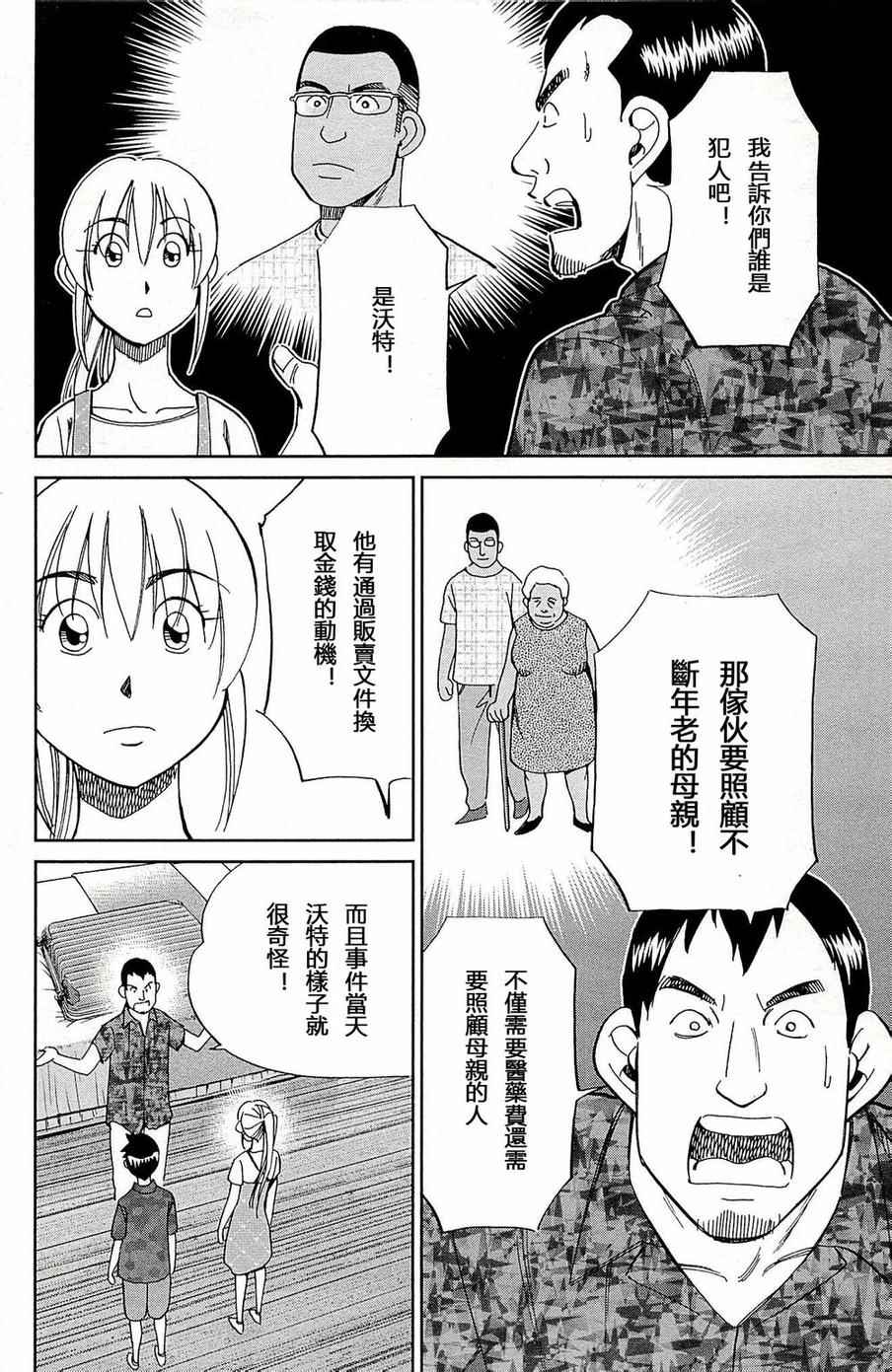 《神通小侦探》漫画 093集