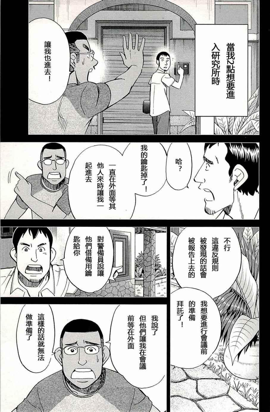 《神通小侦探》漫画 093集